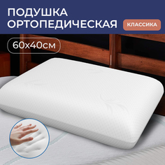 Подушка ортопедическая Relaxon, 60х40 для сна и шеи с эффектом памяти высотой 13 см