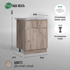 Тумба 60 см Ваша Мебель Легенда-40 с ящиком, Дуб крафт серый