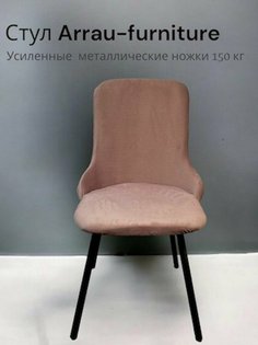Стулья для кухни Arrau art с мягким сиденьем, велюр пудровый