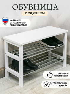 Обувница "Порядок с сиденьем" 81 см Белый No Brand