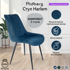 Стул Ridberg HARLEM, синий.