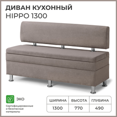 Диван кухонный НОРТА Hippo 1300х490х770, ящик для хранения 1268х420х274 светло-коричневый Norta