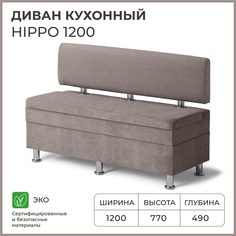 Диван кухонный НОРТА Hippo 1200х490х770, ящик для хранения 1168х420х274 светло-коричневый Norta