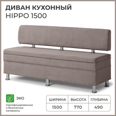 Диван кухонный НОРТА Hippo 1500х490х770, ящик для хранения 1468х420х274 светло-коричневый Norta