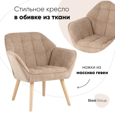 Кресло для гостиной Stool Group Вэйл бежевый