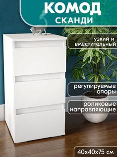 Комод Досто Сканди, Белый