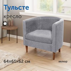 Мягкое кресло IKEA Тульсте, 65х61х62 см, серое, велюр