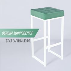 Барный стул для кухни SkanDy Factory, 80 см, мятный