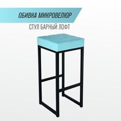 Барный стул для кухни SkanDy Factory, 80 см, голубой