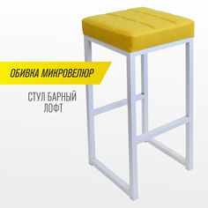 Барный стул для кухни SkanDy Factory, 80 см, желтый