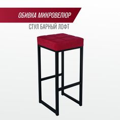 Барный стул для кухни SkanDy Factory, 80 см, вишневый