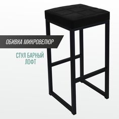 Барный стул для кухни SkanDy Factory, 80 см, черный