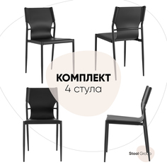 Стулья для кухни Stool Group West, комплект 4 шт, черный