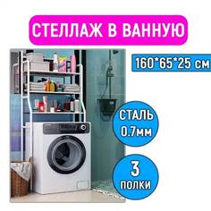 Стеллаж металлический в ванную, белый No Brand