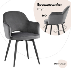 Стул Stool Group Венера вращающийся, велюр серый