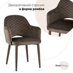 Стул Stool Group Венера диамант, велюр коричневый, ножки дерево