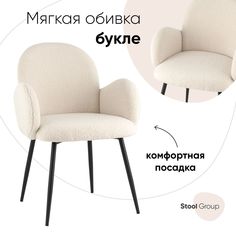 Стул обеденный Wave, букле белый Stool Group