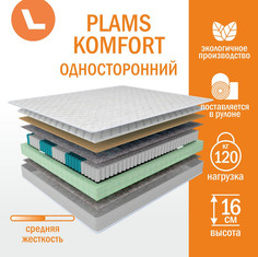 Матрас пружинный Plams Plams Komfort 90х185 односторонний