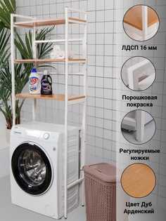Стеллаж с полками над стиральной машиной, 67х35х194 см, Дуб Арденский No Brand