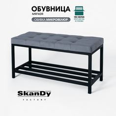 Обувница с сиденьем для прихожей SkanDy Factory, серый