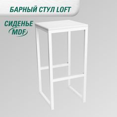 Барный стул для кухни SkanDy Factory, 74 см, MDF ясень белый