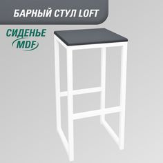 Барный стул для кухни SkanDy Factory, 74 см, MDF графит