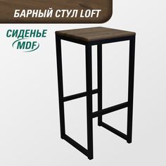 Барный стул для кухни SkanDy Factory, 74 см, MDF орех