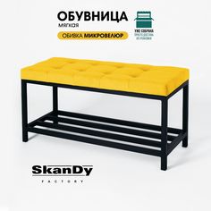 Обувница с сиденьем для прихожей SkanDy Factory, желтый