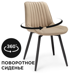 Стул на металлокаркасе Мебельные решения Седа К крутящийся бежевый / черный