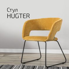 Стул Helvant Hugter желтый Линк