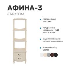 Этажерка Leset "Афина-3", дуб шампань