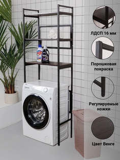 Стеллаж с полками над стиральной машиной, 67х35х194 см, Венге No Brand