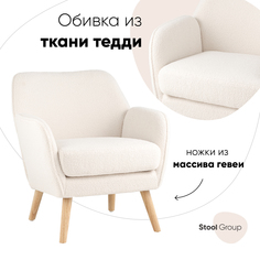 Кресло для гостиной Stool Group Ричи тедди белый