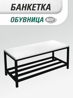 Обувница с сиденьем для прихожей SkanDy Factory MDF, ясень белый