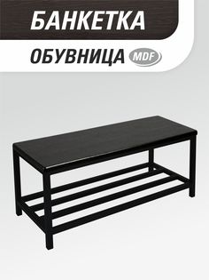 Обувница с сиденьем для прихожей SkanDy Factory MDF, венге