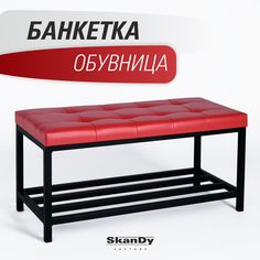 Обувница с сиденьем для прихожей SkanDy Factory, красный