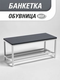 Обувница с сиденьем для прихожей SkanDy Factory MDF, графит