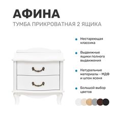 Тумбочка прикроватная Leset Афина, 2 ящика, молочный дуб