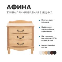 Тумбочка прикроватная Leset Афина, 3 ящика, светлый дуб