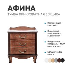 Тумбочка прикроватная Leset Афина, 3 ящика, орех
