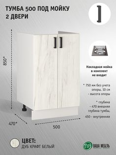 Тумба Ваша Мебель Легенда 10 500 под мойку