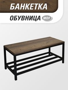 Обувница с сиденьем для прихожей SkanDy Factory MDF, орех