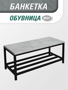 Обувница с сиденьем для прихожей SkanDy Factory MDF, бетон