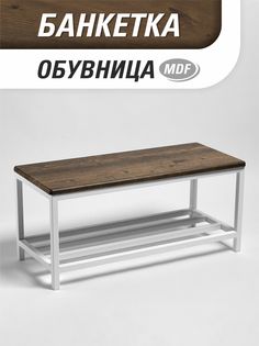 Обувница с сиденьем для прихожей SkanDy Factory MDF, орех