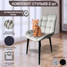 Стулья мягкие для кухни KONAR Зефир, 2 шт, серые