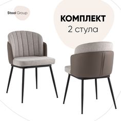 Стулья для кухни Stool Group Пенелопа, рогожка серый/серая экокожа (комплект 2 стула)