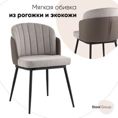 Стул для кухни Stool Group Пенелопа, рогожка серый/серая экокожа