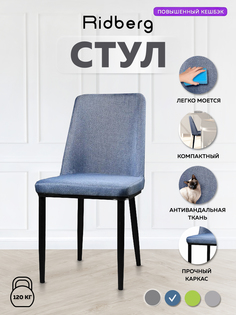 Стул кухонный Ridberg SIMPLE (Jeans)