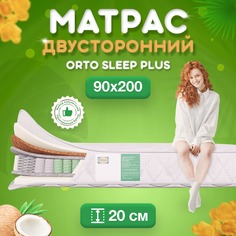 Ортопедический матрас FStore Orto Sleep Plus, Независимые пружины, 90х200 см