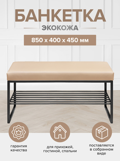 Банкетка GreenWeen RUBY MINI GW-RUBYMINI-LEA-850B-LB черная/Light Beige
